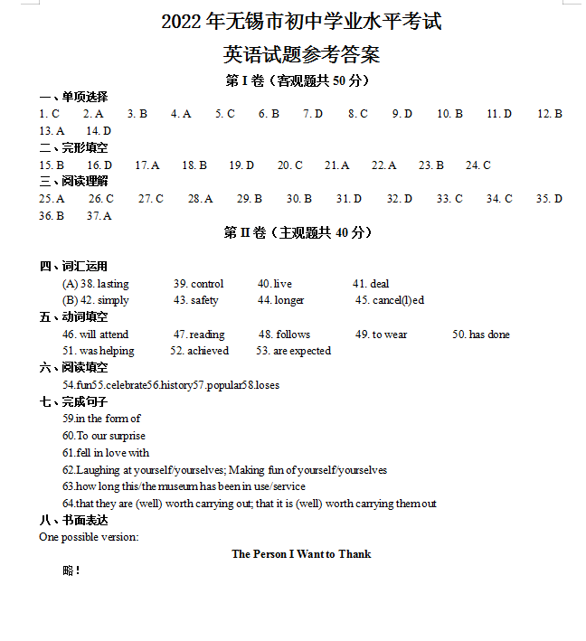 2023年無錫市中考英語(yǔ)試卷真題及答案