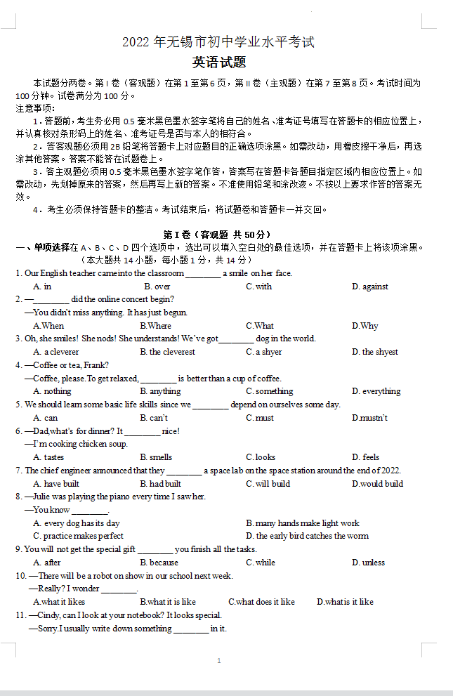 2023年無錫市中考英語(yǔ)試卷真題及答案