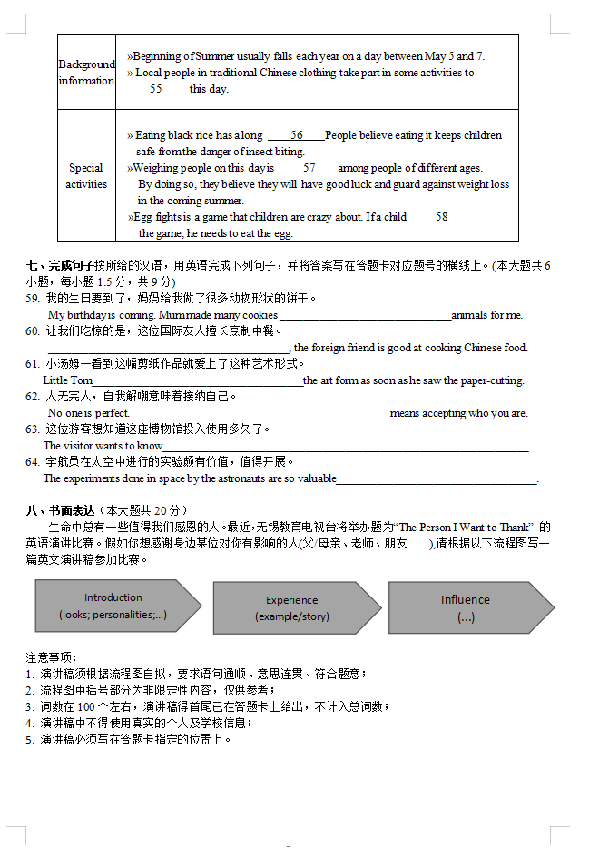 2023年無錫市中考英語(yǔ)試卷真題及答案