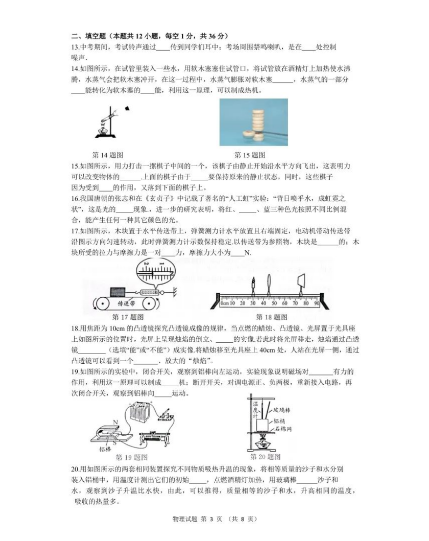 2023年無錫市中考物理試卷真題及答案