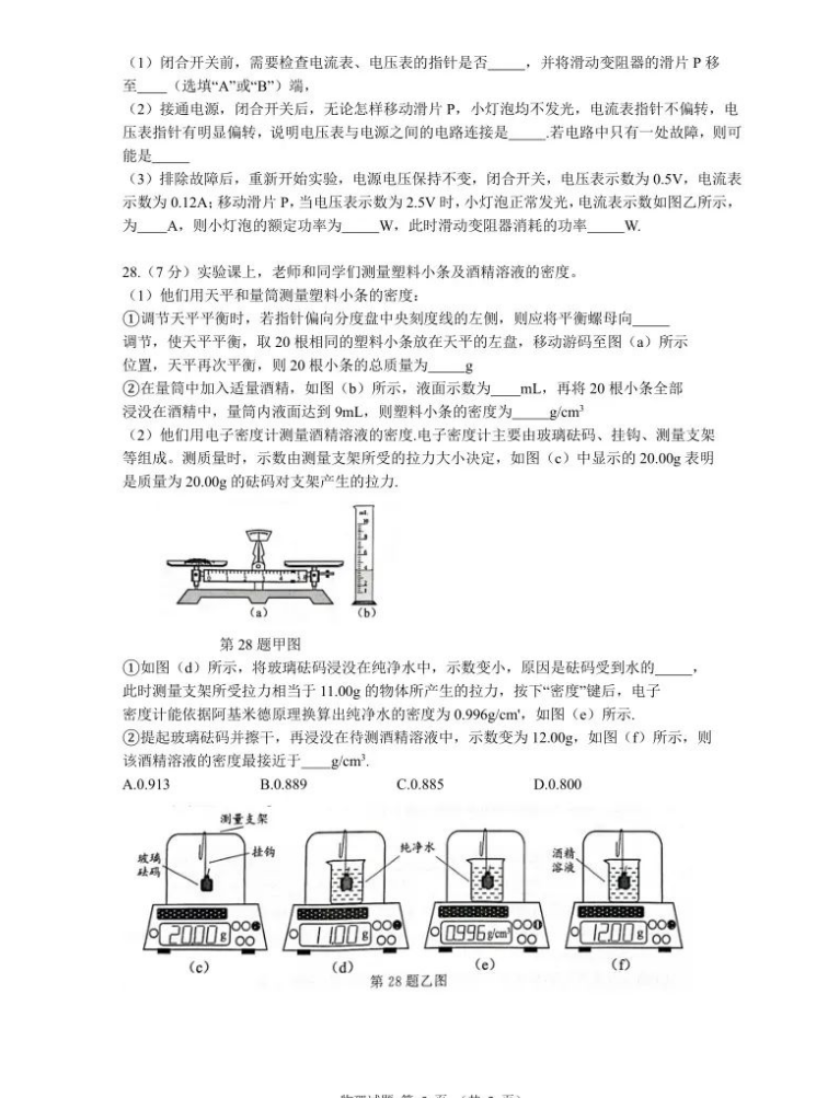 2023年無錫市中考物理試卷真題及答案