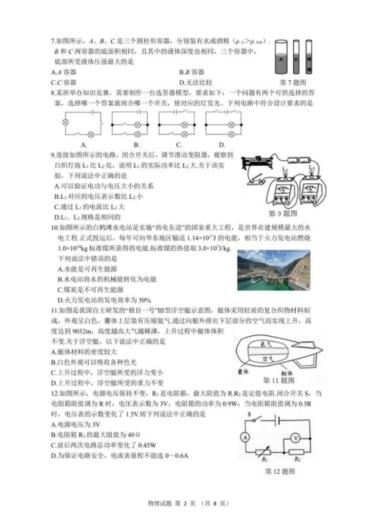 2023年無錫市中考物理試卷真題及答案