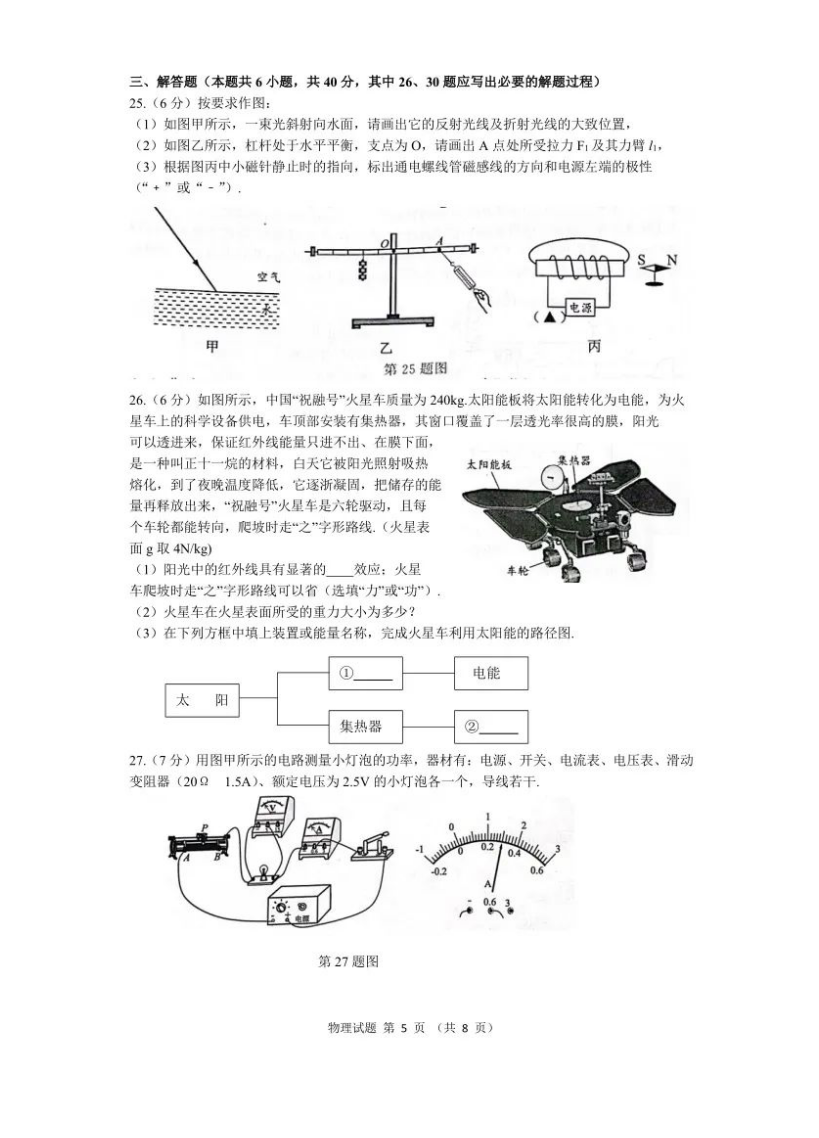 2023年無錫市中考物理試卷真題及答案