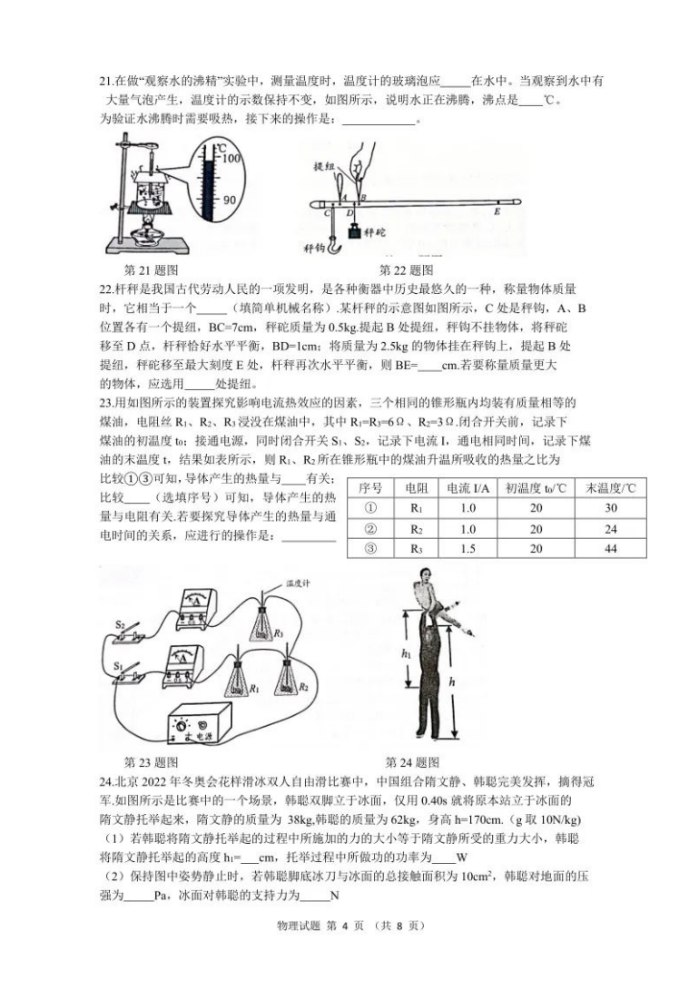 2023年無錫市中考物理試卷真題及答案