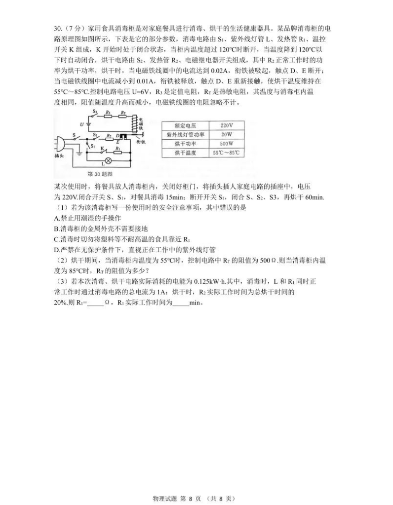 2023年無錫市中考物理試卷真題及答案