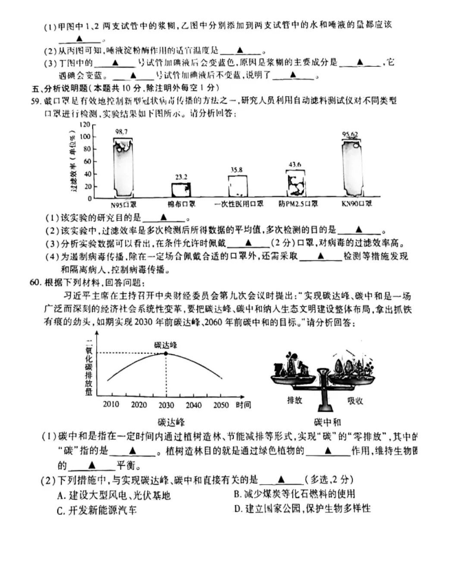 2023年無(wú)錫市中考生物試卷真題及答案