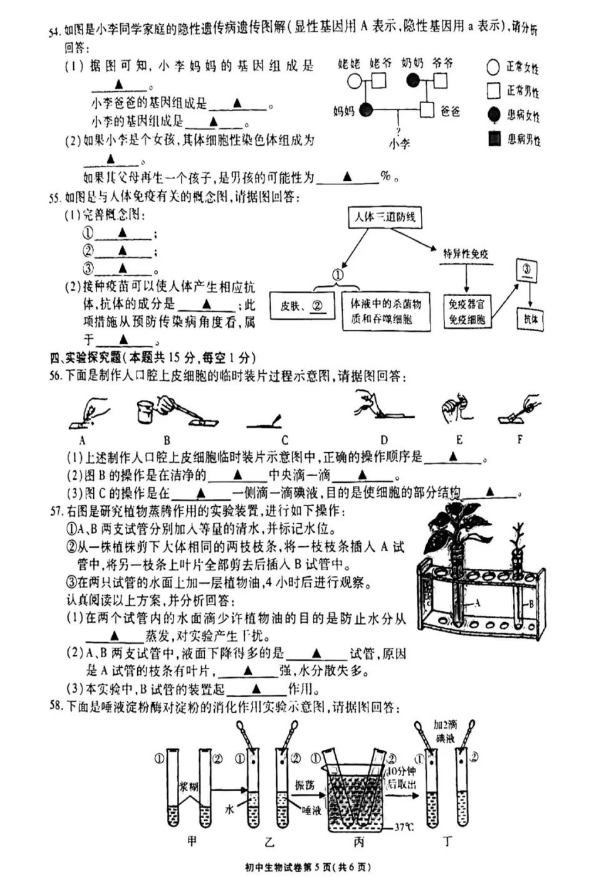 2023年無(wú)錫市中考生物試卷真題及答案