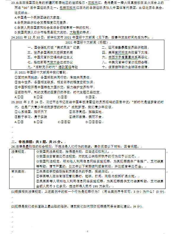 2023年無錫市中考道德與法治試卷真題及答案