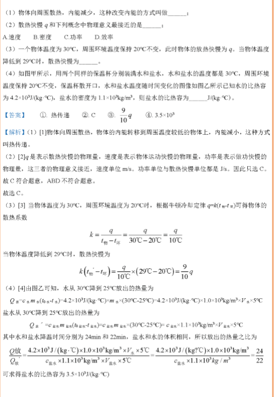 2023年徐州市中考物理試卷真題及答案