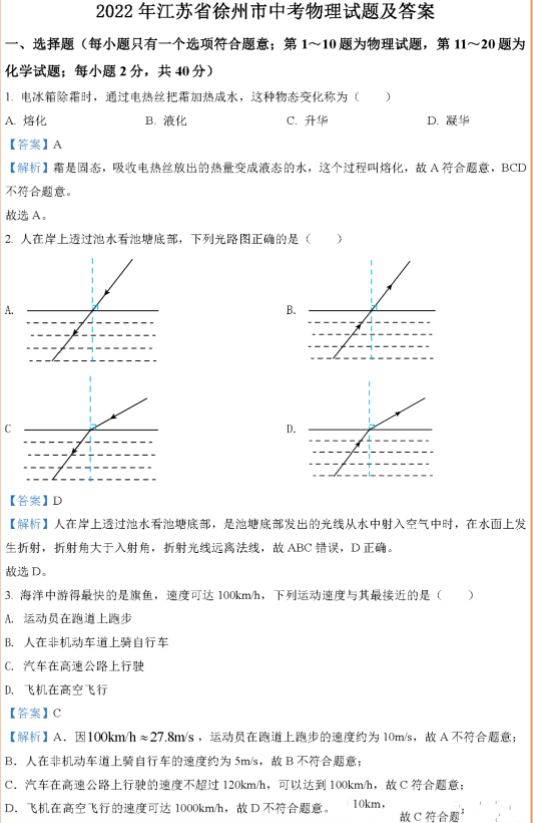 2023年徐州市中考物理試卷真題及答案