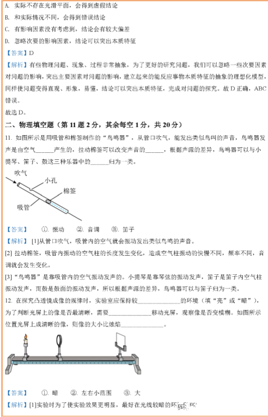 2023年徐州市中考物理試卷真題及答案