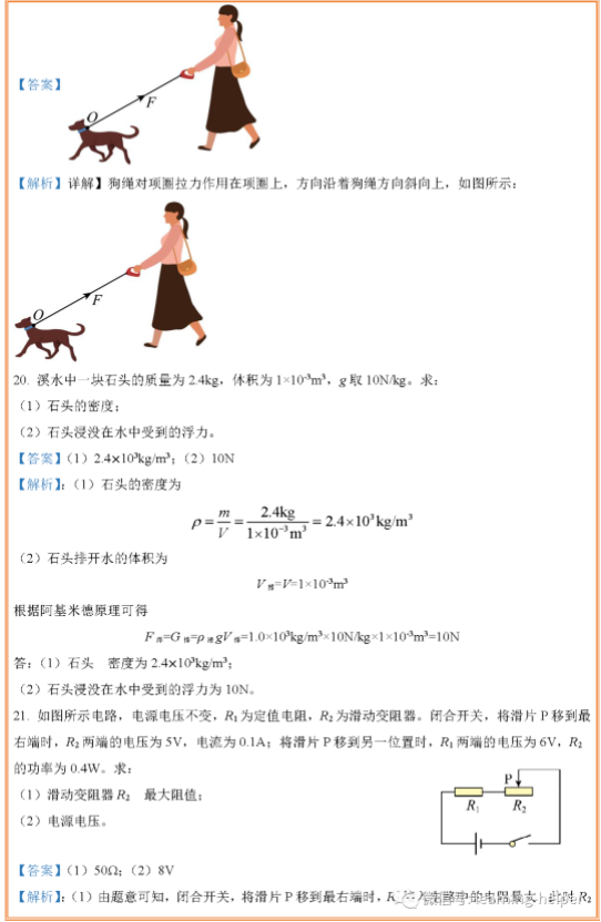 2023年徐州市中考物理試卷真題及答案