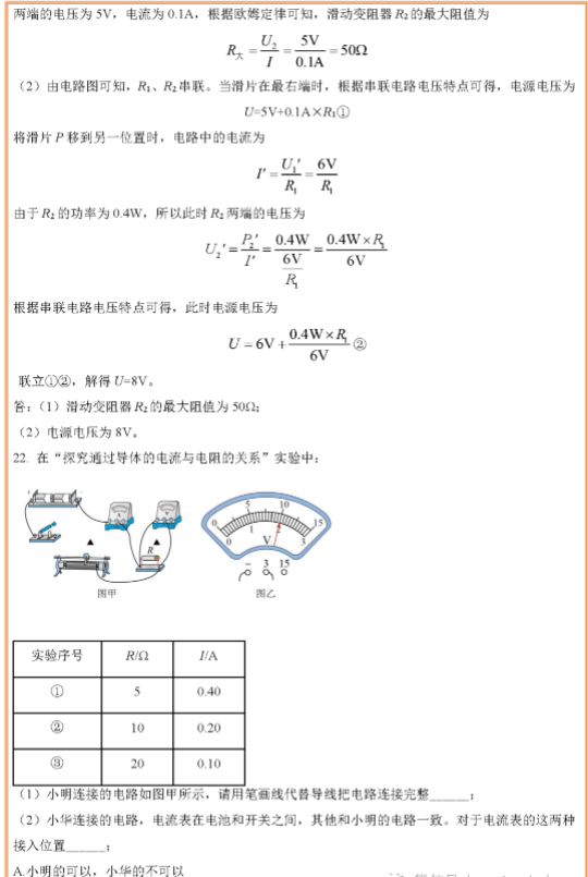 2023年徐州市中考物理試卷真題及答案