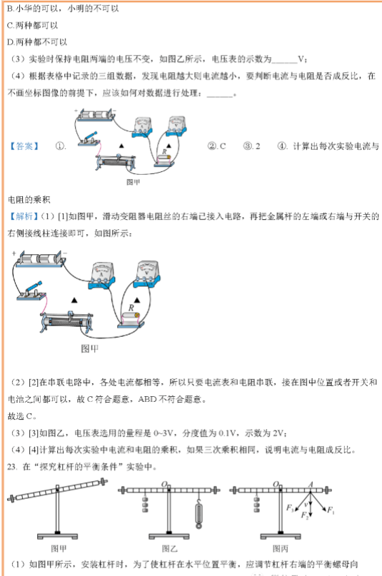 2023年徐州市中考物理試卷真題及答案