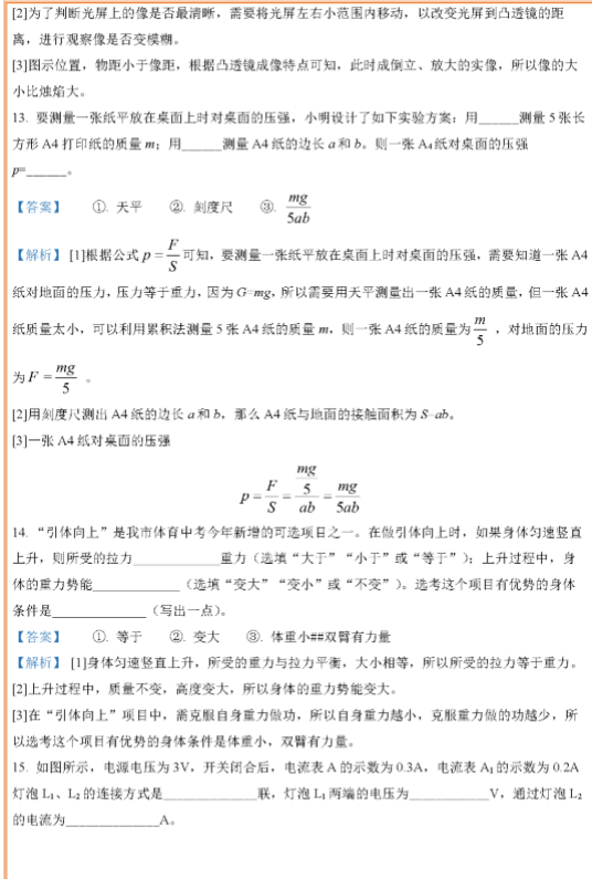 2023年徐州市中考物理試卷真題及答案