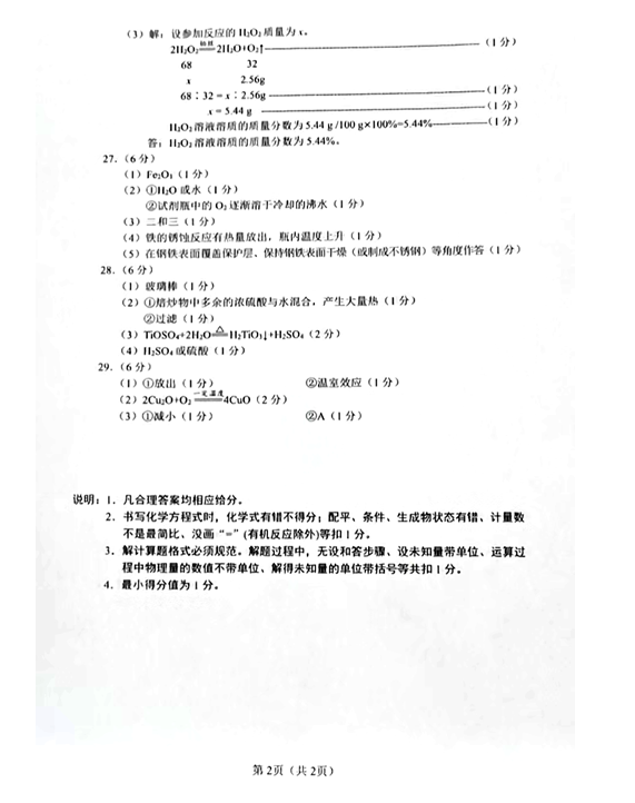 2023年徐州市中考化學試卷真題及答案