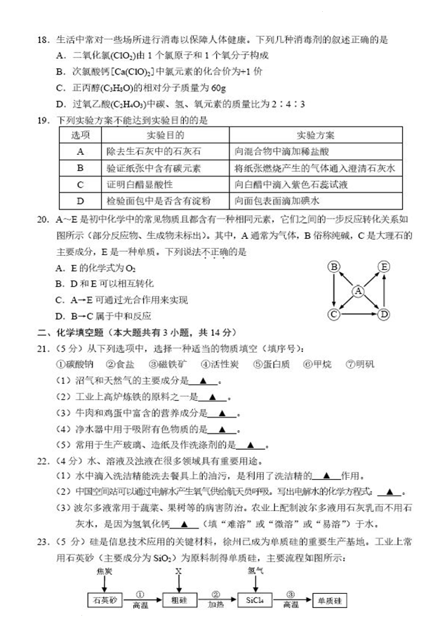 2023年徐州市中考化學試卷真題及答案