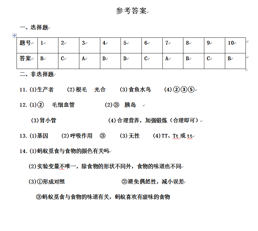 2023年徐州市中考生物試卷真題及答案