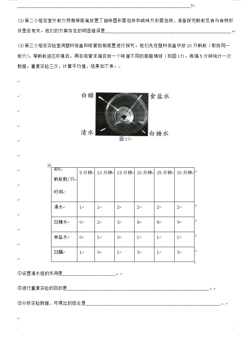 2023年徐州市中考生物試卷真題及答案