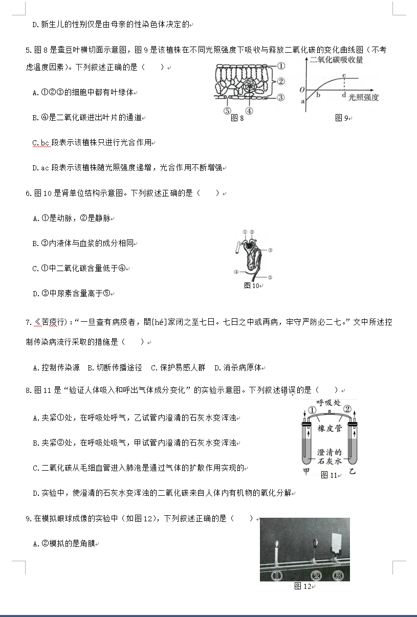 2023年徐州市中考生物試卷真題及答案