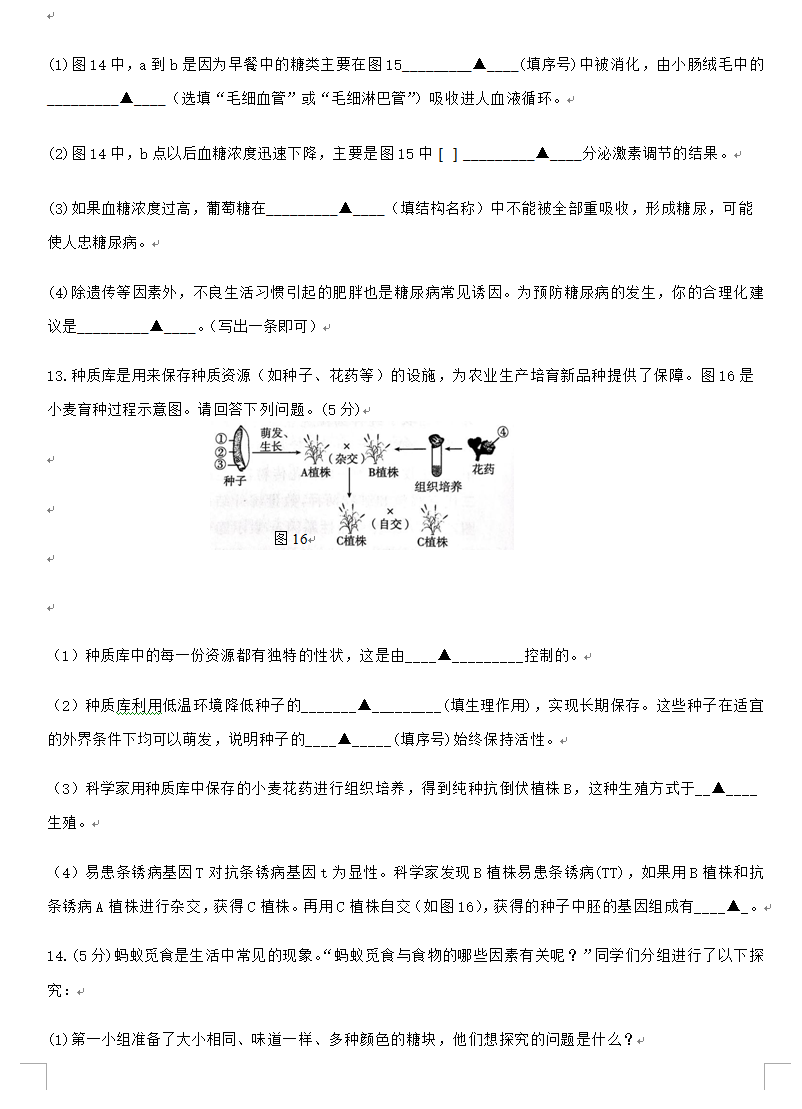 2023年徐州市中考生物試卷真題及答案