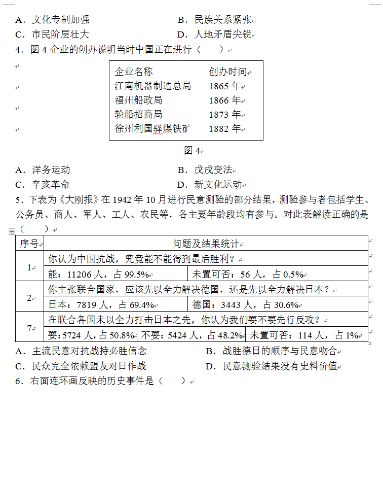 2023年徐州市中考?xì)v史試卷真題及答案