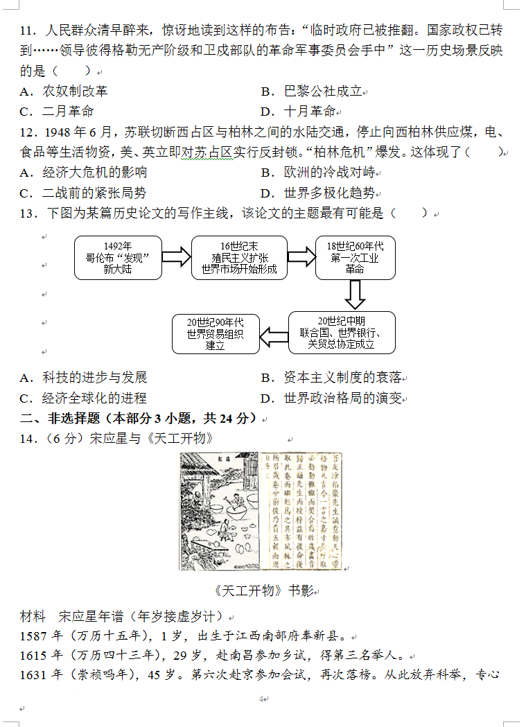 2023年徐州市中考?xì)v史試卷真題及答案