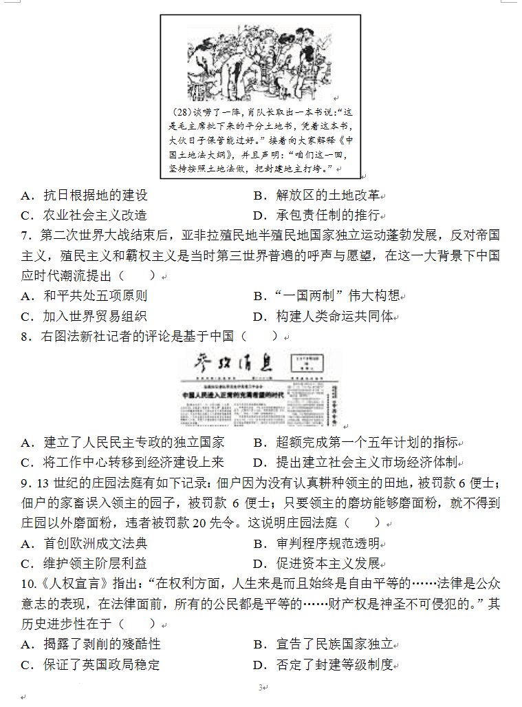 2023年徐州市中考?xì)v史試卷真題及答案