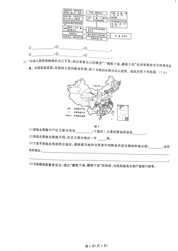 2023年徐州市中考地理試卷真題及答案