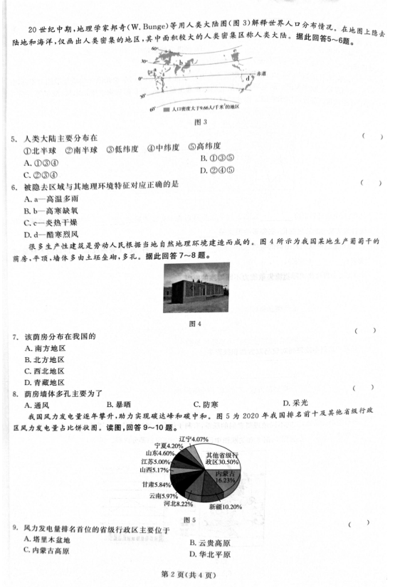 2023年徐州市中考地理試卷真題及答案