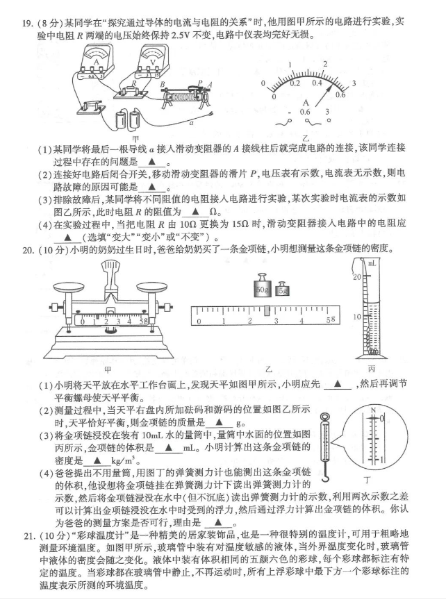 2023年連云港市中考物理試卷真題及答案