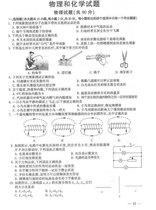 2023年連云港市中考物理試卷真題及答案