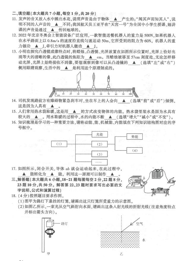 2023年連云港市中考物理試卷真題及答案