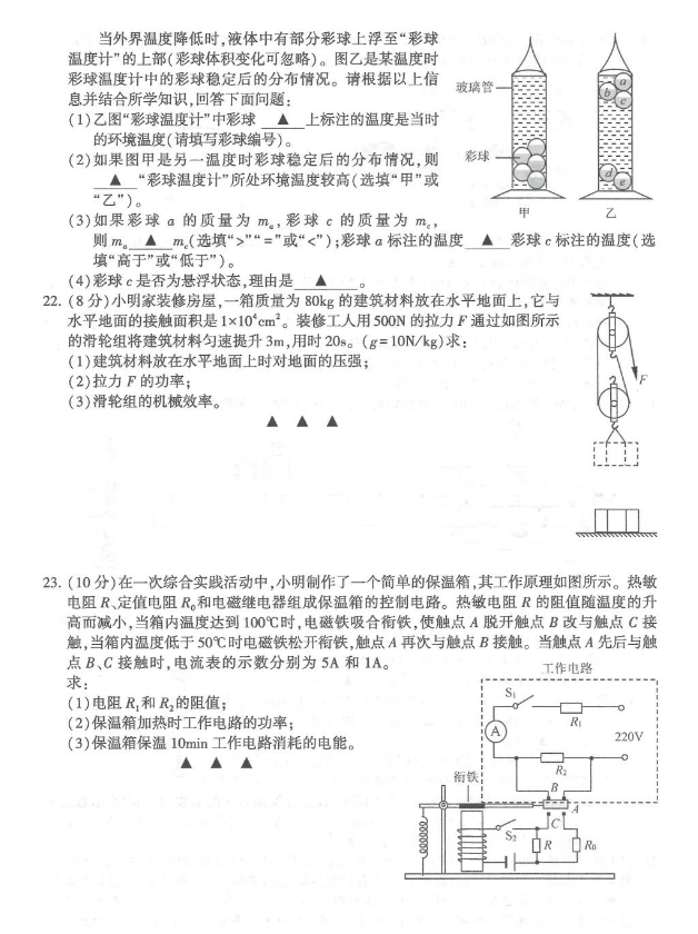 2023年連云港市中考物理試卷真題及答案