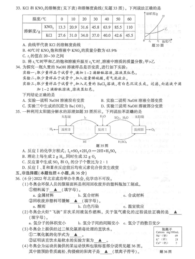 2023年連云港市中考化學(xué)試卷真題及答案