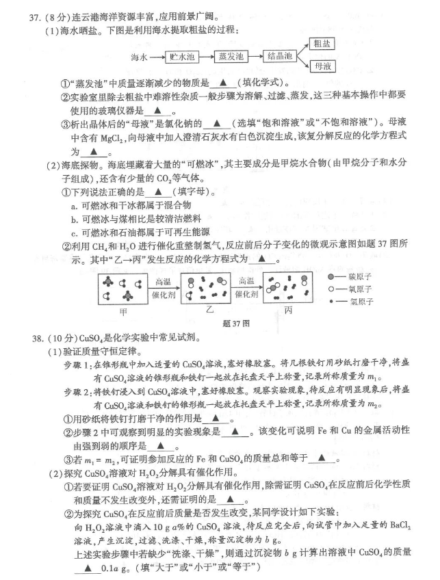 2023年連云港市中考化學(xué)試卷真題及答案