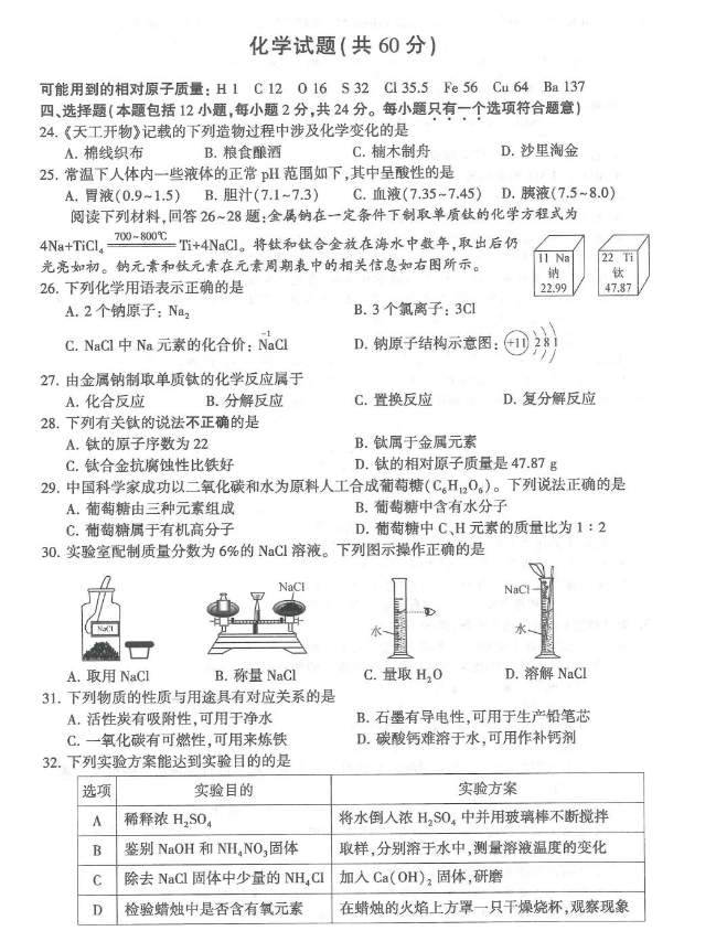 2023年連云港市中考化學(xué)試卷真題及答案