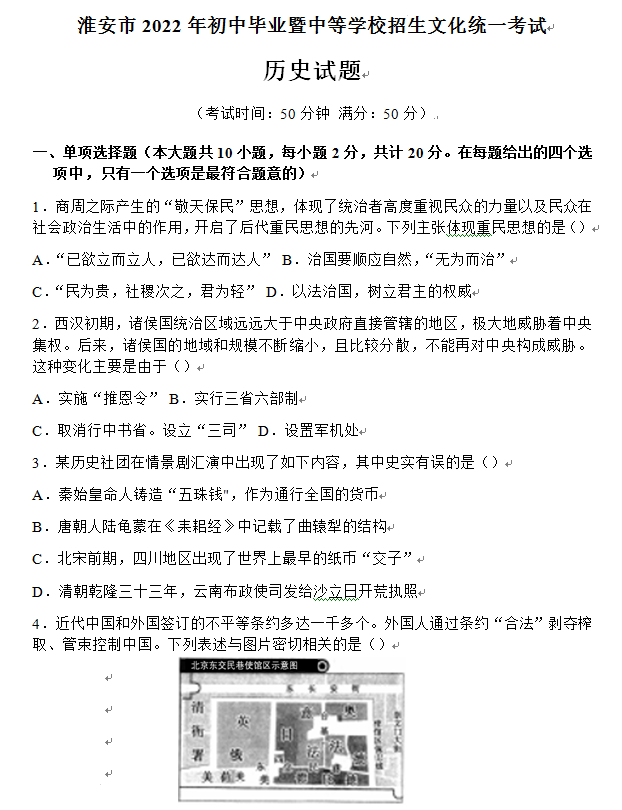 2023年淮安市中考歷史試卷真題及答案