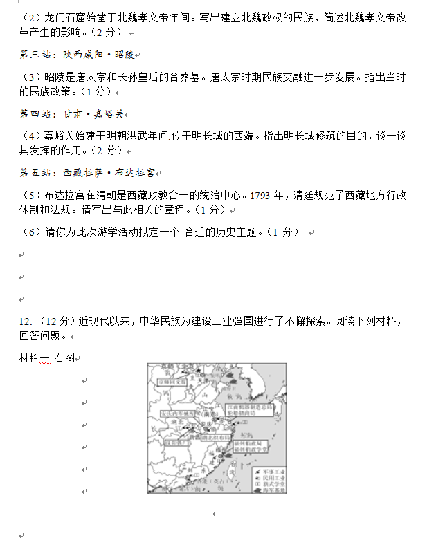 2023年淮安市中考歷史試卷真題及答案