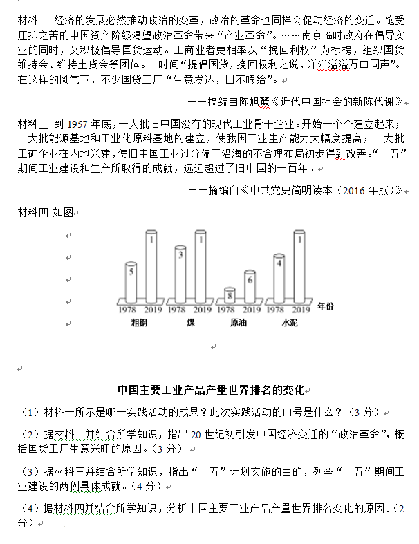 2023年淮安市中考歷史試卷真題及答案