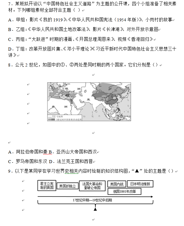 2023年淮安市中考歷史試卷真題及答案