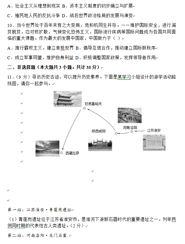 2023年淮安市中考歷史試卷真題及答案