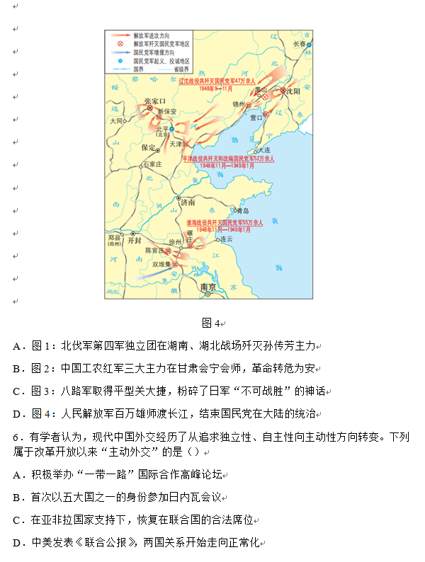 2023年淮安市中考歷史試卷真題及答案