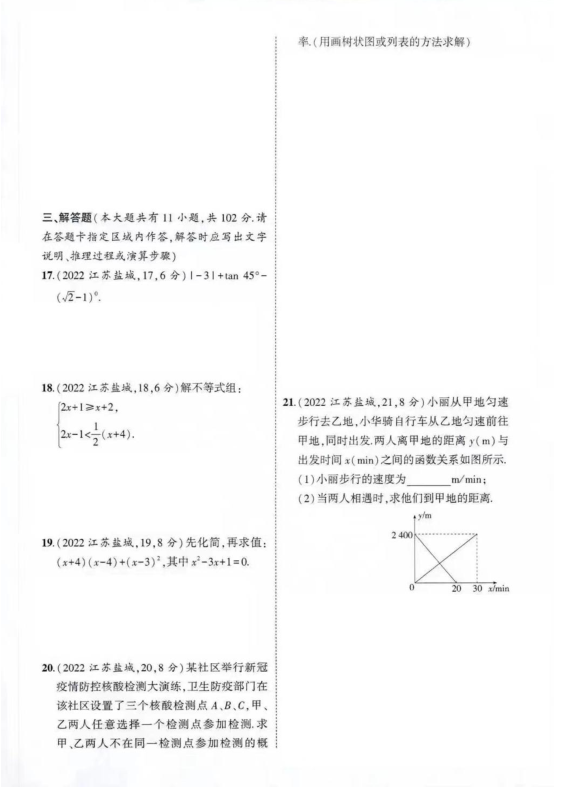 2023年鹽城市中考數(shù)學試卷真題及答案