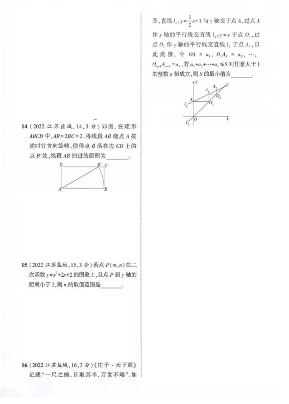 2023年鹽城市中考數(shù)學試卷真題及答案