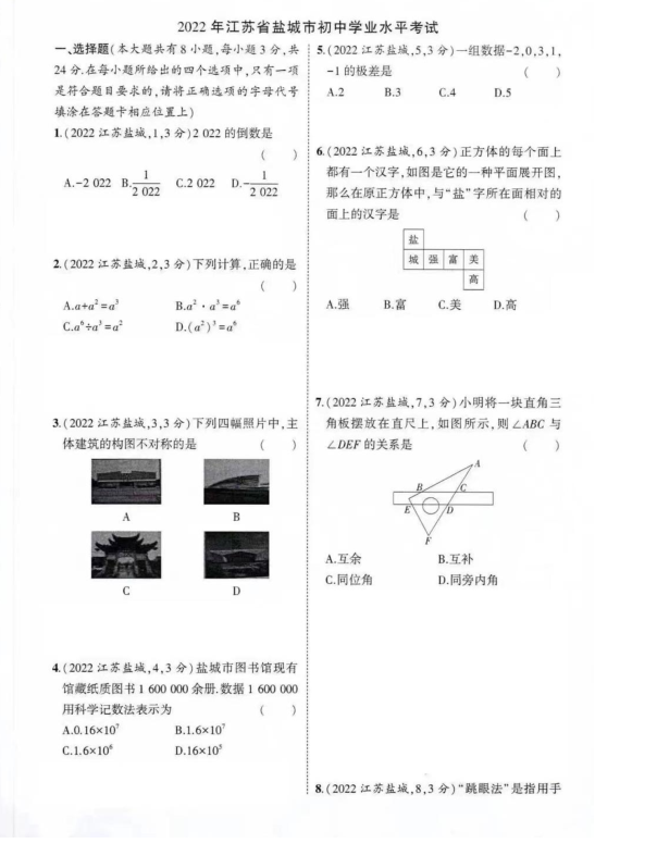 2023年鹽城市中考數(shù)學試卷真題及答案