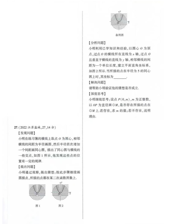 2023年鹽城市中考數(shù)學試卷真題及答案