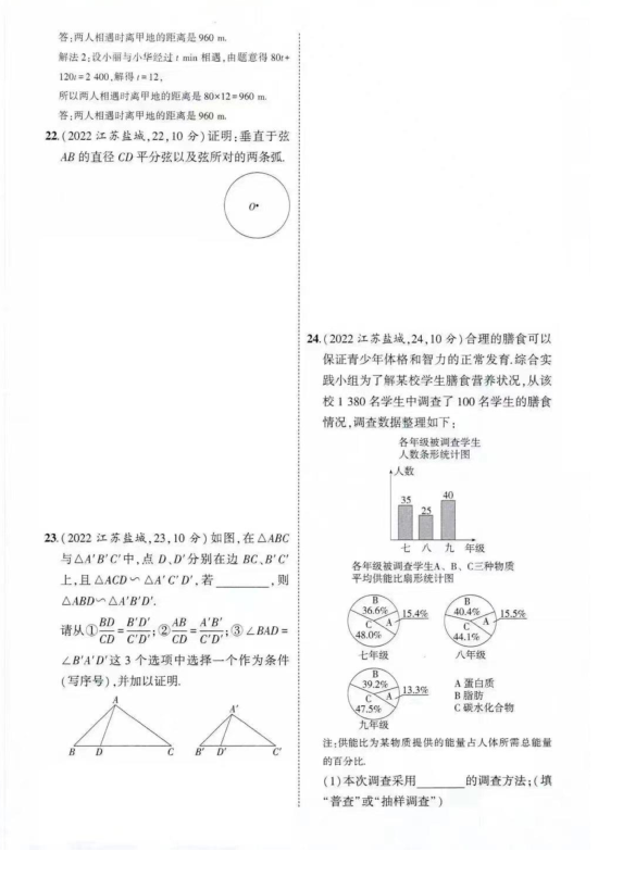 2023年鹽城市中考數(shù)學試卷真題及答案