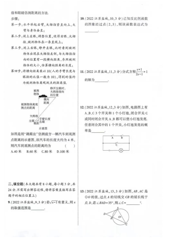 2023年鹽城市中考數(shù)學試卷真題及答案