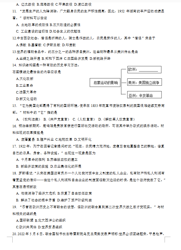 2023年鹽城市中考歷史試卷真題及答案